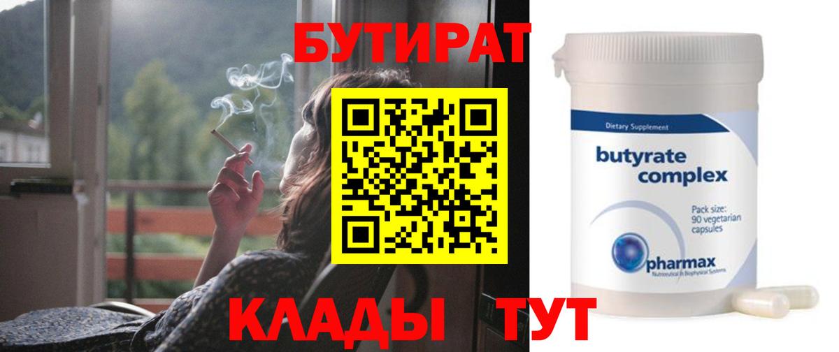 БУТИРАТ 99%  Бутират  Тамбов  Вход с VPN 