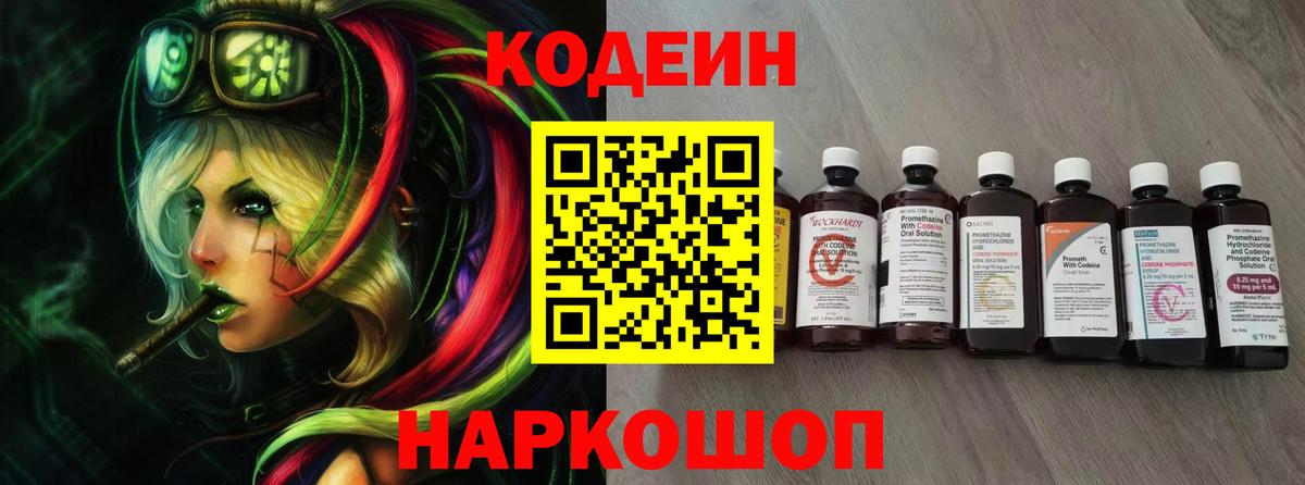 Тамбов  Codein напиток Lean (лин)  Вход с VPN 