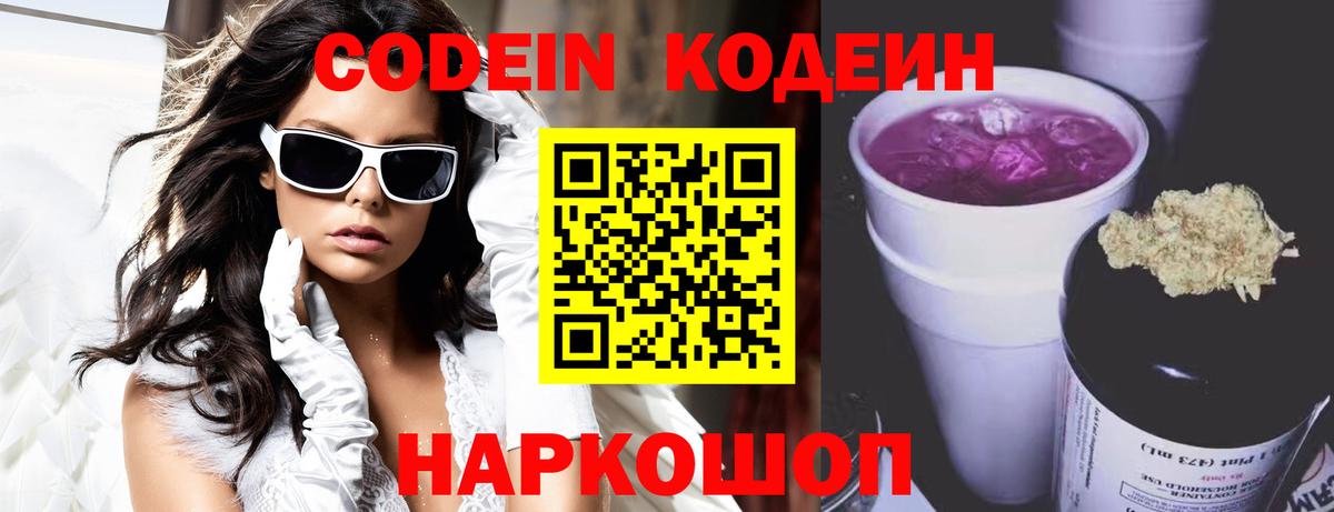 Кодеин напиток Lean (лин) Тамбов