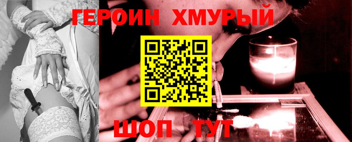 Героин герыч Тамбов