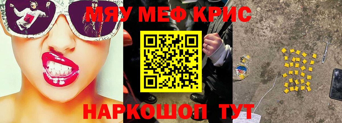 Мефедрон  что такое наркотик  Вход с VPN  Тамбов  МЯУ-МЯУ VHQ  МЯУ-МЯУ кристаллы 