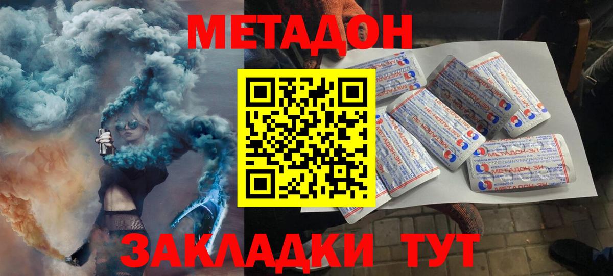 МЕТАДОН кристалл  МЕТАДОН methadone  Тамбов  Вход с VPN 